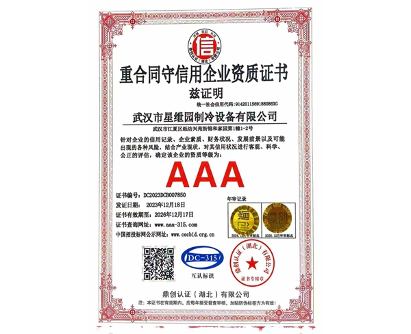 重合同守信用企业资质证书
