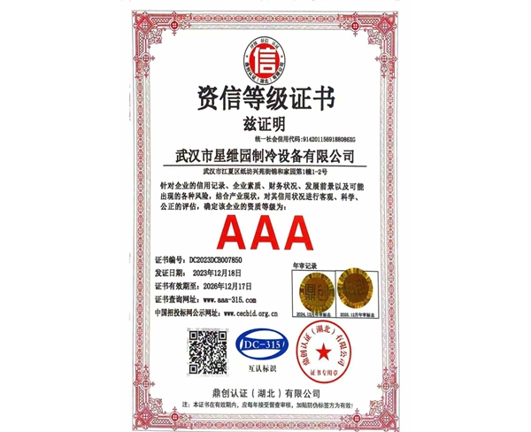资信等级证书_副本