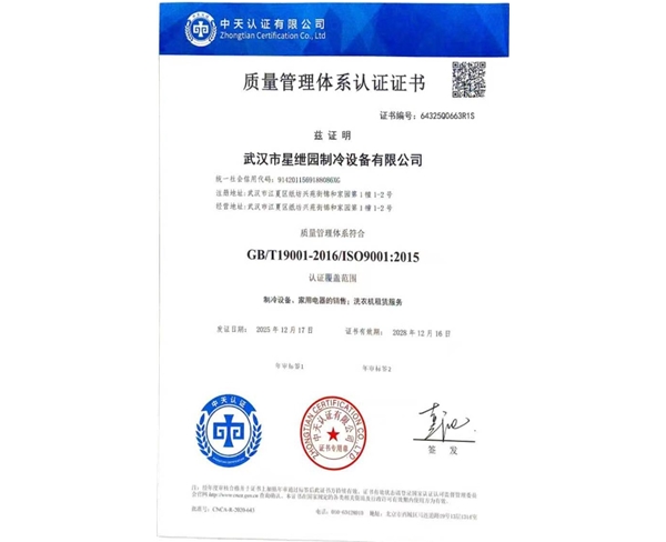 质量管理体系认证证书