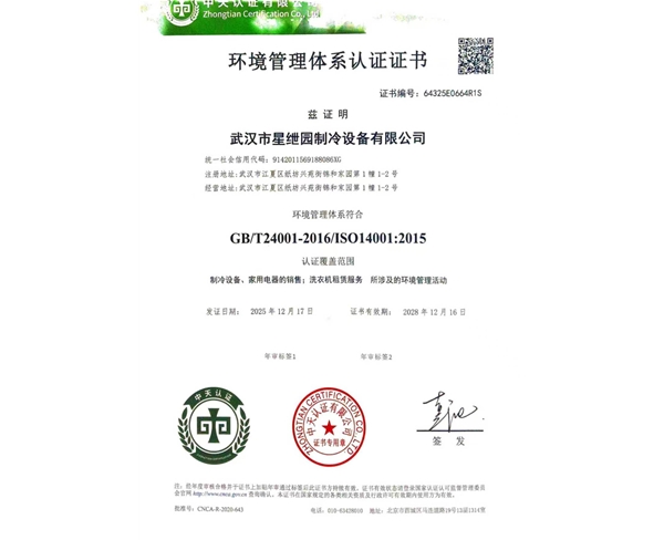 环境管理体系认证证书