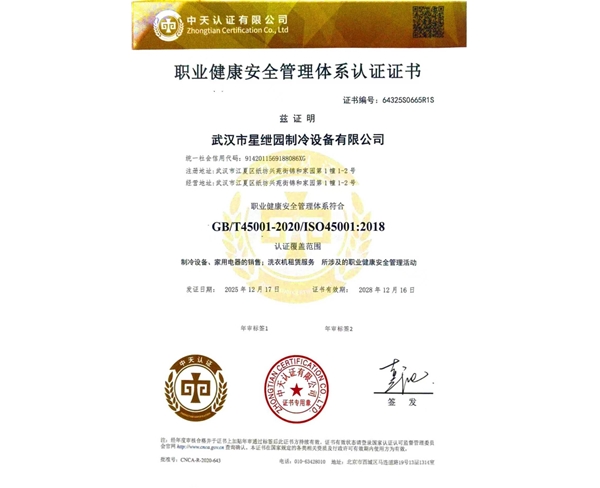 职业健康安全管理体系认证证书