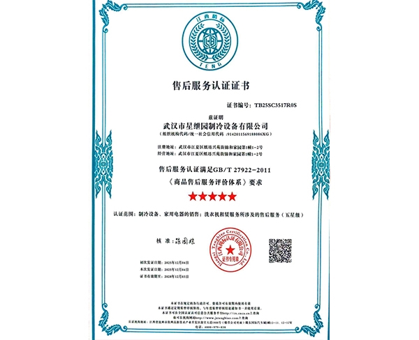 售后服务认证证书